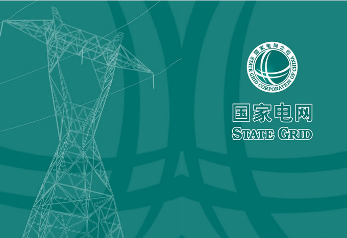 国家电网
